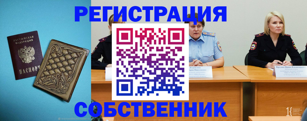 прописка гарантия в Ессентуках