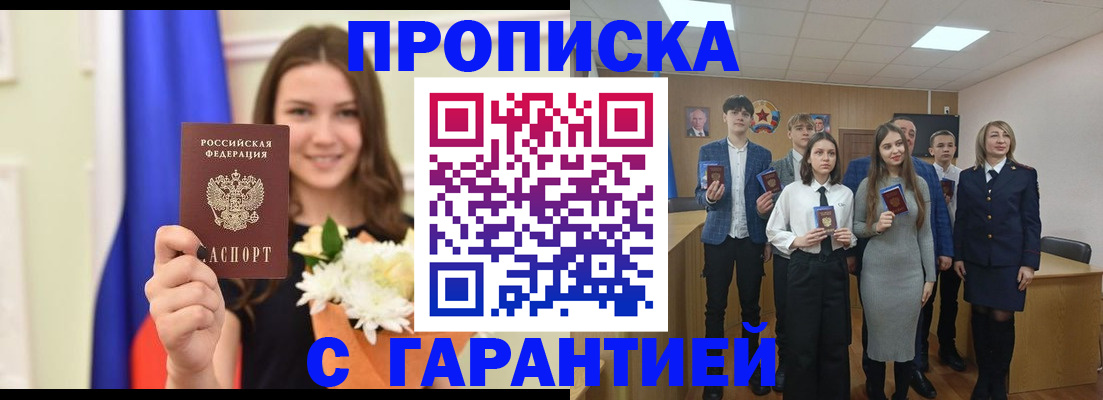 прописка в Ессентуках