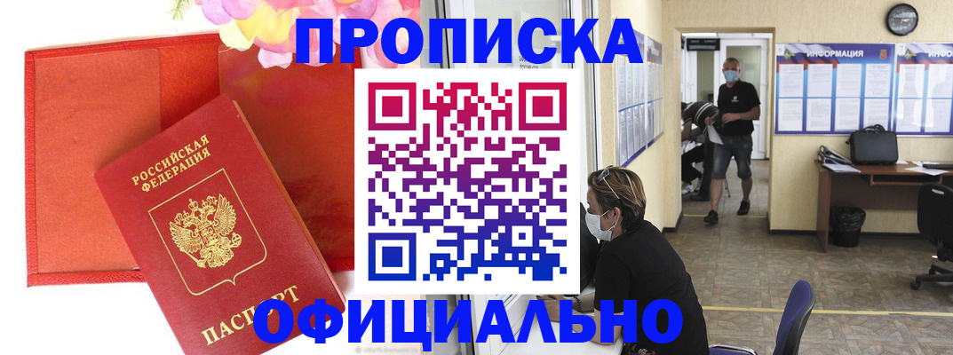 прописка паспорт в Ессентуках