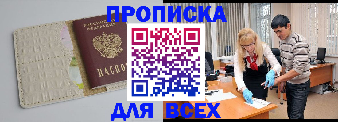 временная регистрация купить в Ессентуках